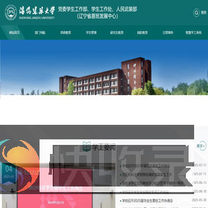 沈阳建筑大学学生工作部