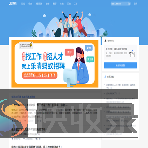 乐清上班族网