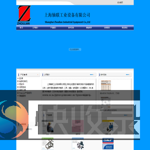 上海轴联工业设备有限公司