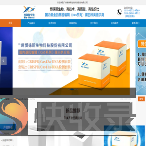 广州博徕斯生物科技股份有限公司