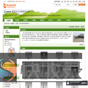 湖北壮美生物科技有限公司