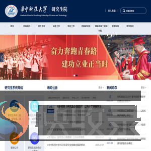 华中科技大学研究生院