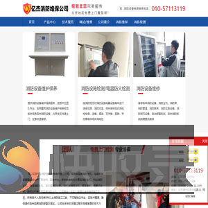消防设备维护保养,消防维修保养,专业维保维修消防设备