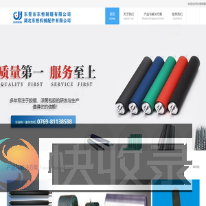 东莞市东恒制辊有限公司