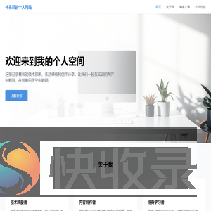 林名邦的个人网站