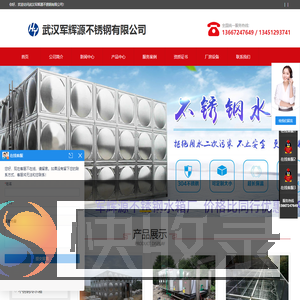武汉军辉源不锈钢有限公司