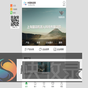 上海国诣机器人科技有限公司