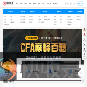 金程网校