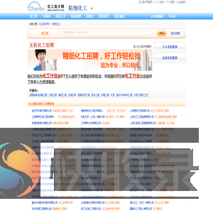 无机化工行业专业人才招聘信息