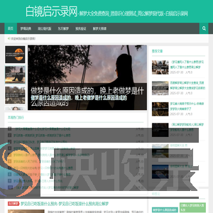 解梦大全免费查询