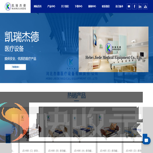 河北杰德医疗设备有限责任公司