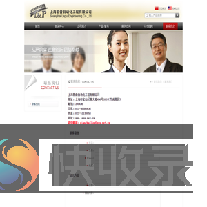 上海勒普自动化工程有限公司