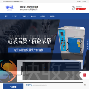 精科诚(杭州)科学仪器制造有限公司