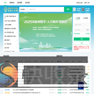 杭州人才网