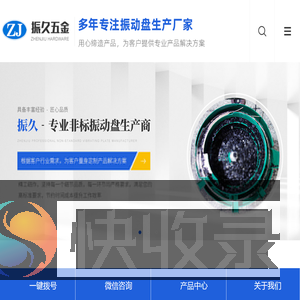 东莞振动盘厂家