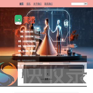 美橙