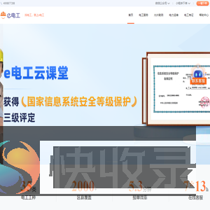 找电工就上e电工