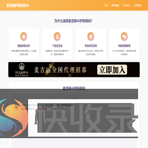 麦吉丽护肤知识AI助手