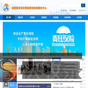 成都蓉安保安责险事故防控服务中心