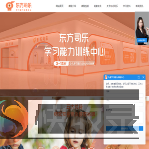 东方司乐学习能力机构,儿童注意力训练,儿童学习能力训练