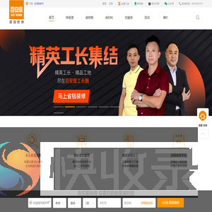 家装公司