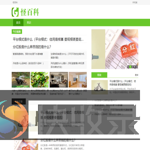 怪百科