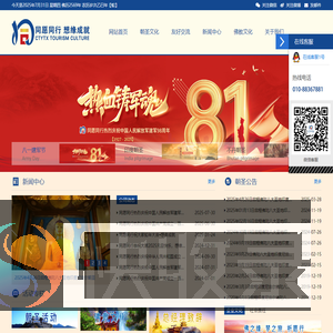 同愿同行旅游文化