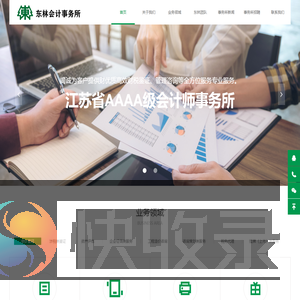 无锡东林会计师事务所