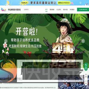 儿童夏令营