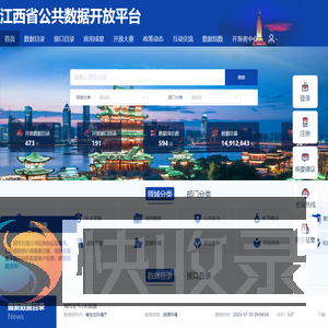 江西省公共数据开放平台
