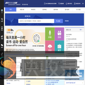 深圳图书馆