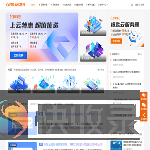阿里云优惠网