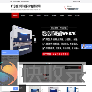 广东金球机械股份有限公司