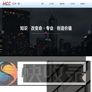 北京汇才一品管理咨询有限公司