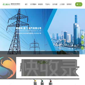 德基申(厦门)电气有限公司