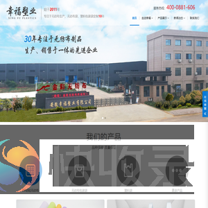 桐城市幸福塑业有限公司