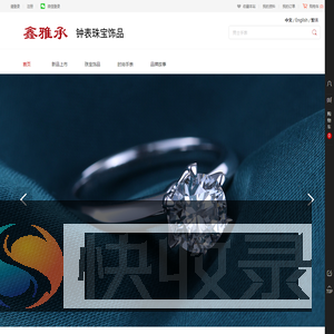 深圳鑫雅承珠宝饰业有限公司