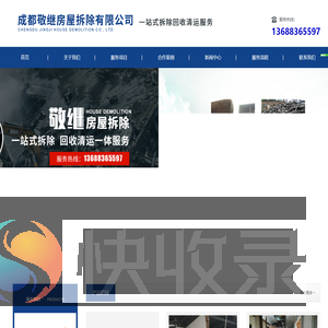 成都敬继房屋拆除有限公司/专业拆除室内拆除