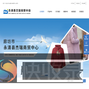 北京服装服饰零售丨廊坊服装销售公司