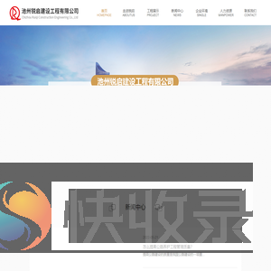池州锐启建设工程有限公司