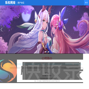 浙江烁和网络科技有限公司