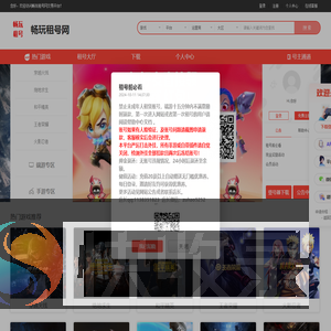 畅玩租号网