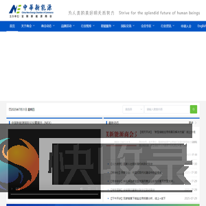 全联新能源商会