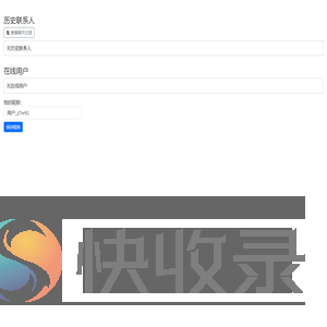在线聊天系统（含已读未读
