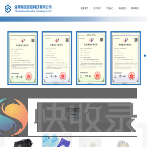 淄博顺宝信息科技有限公司