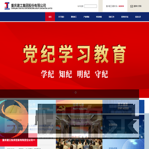 重庆建工投资控股有限责任公司