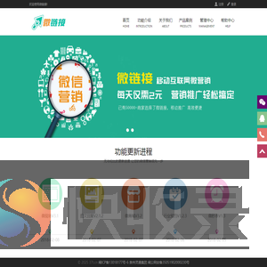 微链接