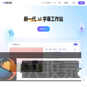 快转字幕：新一代