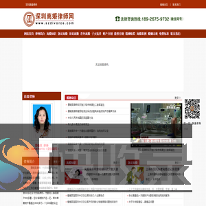 深圳离婚律师