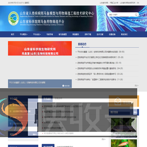 山东省斑马鱼人类疾病模型与药物筛选工程技术研究中心,山东省科学院斑马鱼药物筛选平台官网